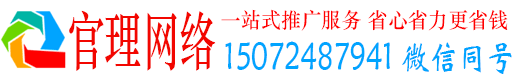 宛城官理百度推广运营